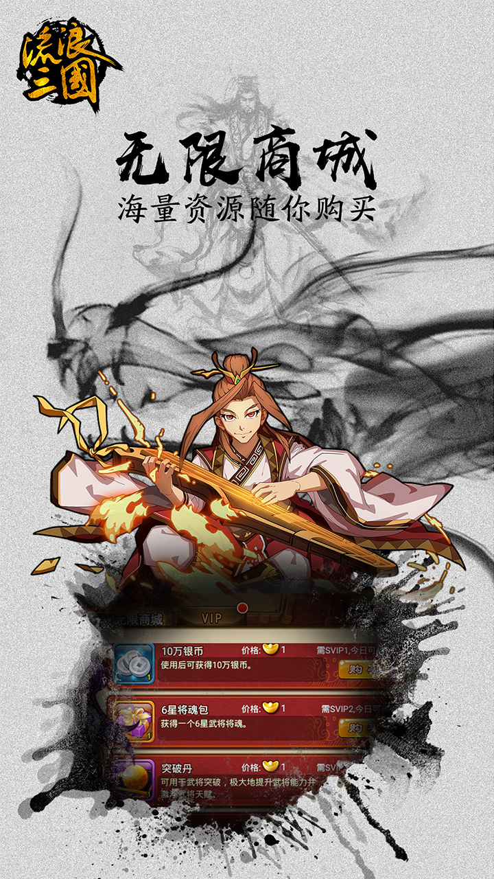 流浪三國 超V版