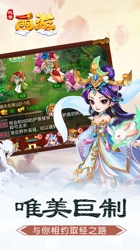 代号西游BTBT版 狂玩版