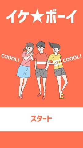 小帥哥兒脫出