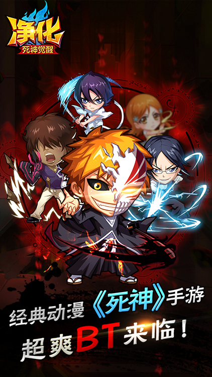 凈化 BT版