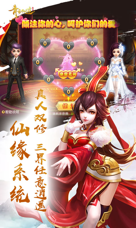 青云仙跡 BT版