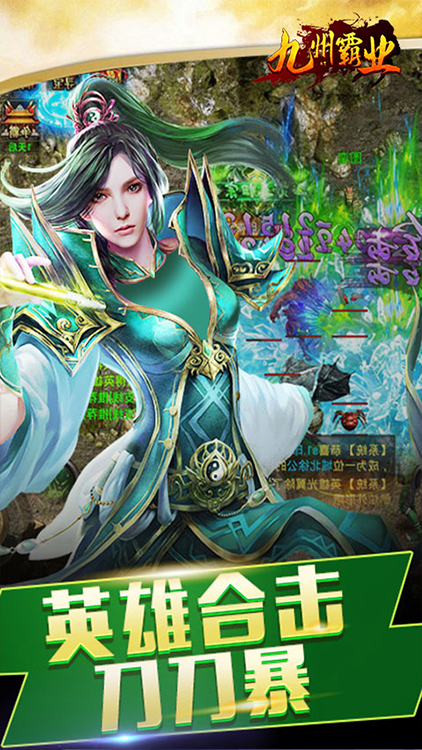 九州霸業(yè)BT版 狂玩版