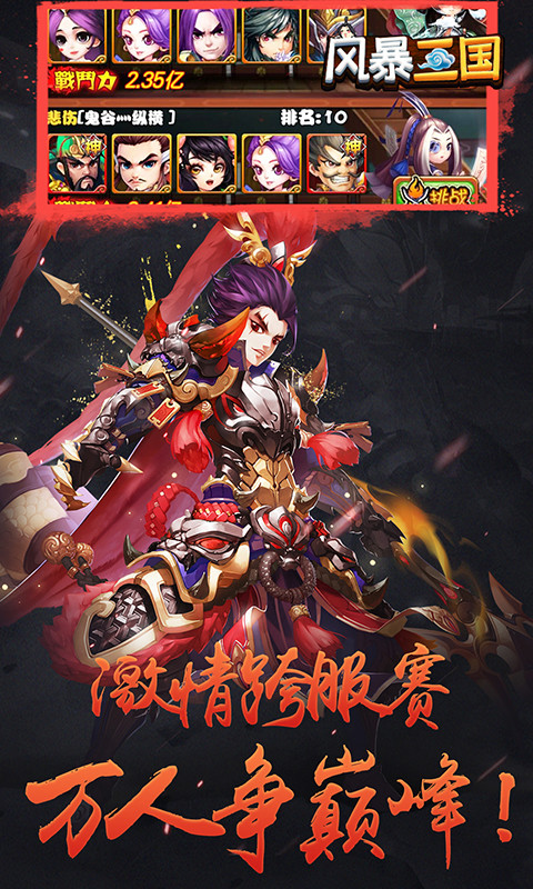 風(fēng)暴三國(guó)：萌將縱橫