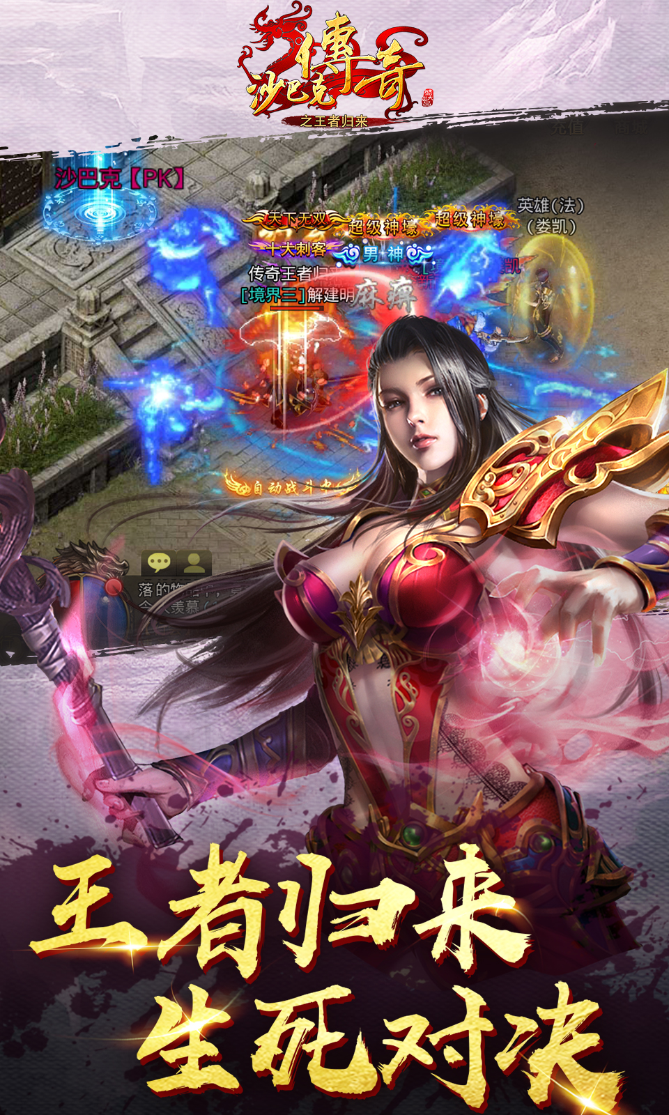 沙巴克傳奇之王者歸來(lái) 滿V版