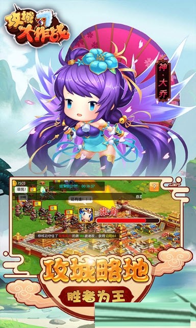 攻城大作戰