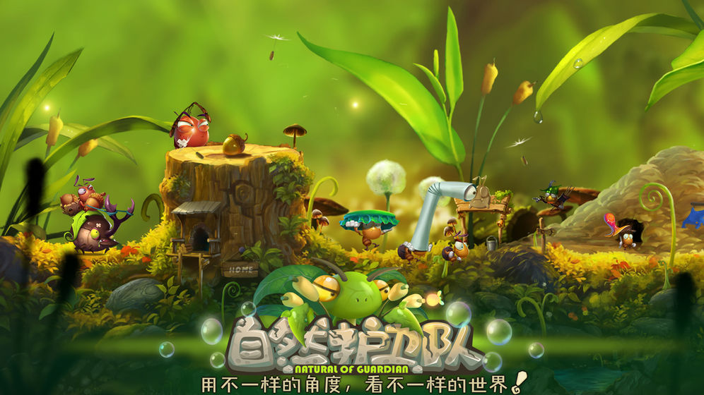 自然護(hù)衛(wèi)隊(duì) 官方版