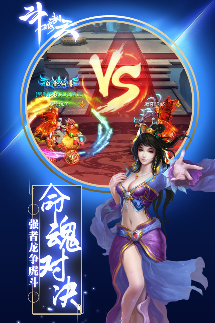 斗破封天 九游版