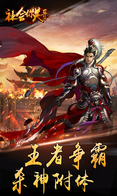 社會(huì)你關(guān)哥飛升版 狂玩版