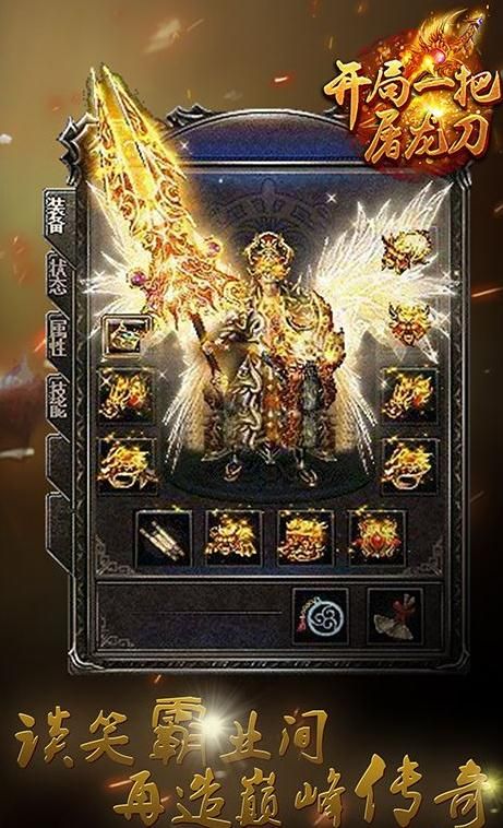 開局一把屠龍
