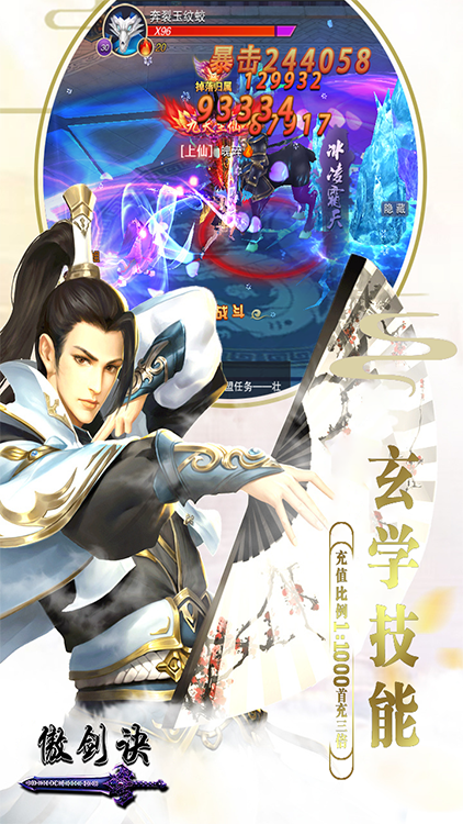 傲劍決 星耀版