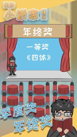 網(wǎng)絡(luò)小說家模擬