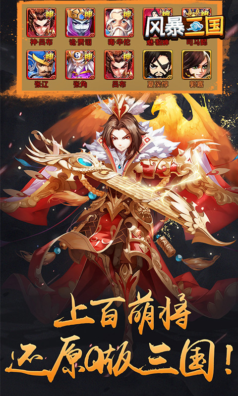 風(fēng)暴三國(guó)：萌將縱橫