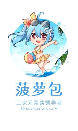 菠蘿包輕小說(shuō) 無(wú)限火券版