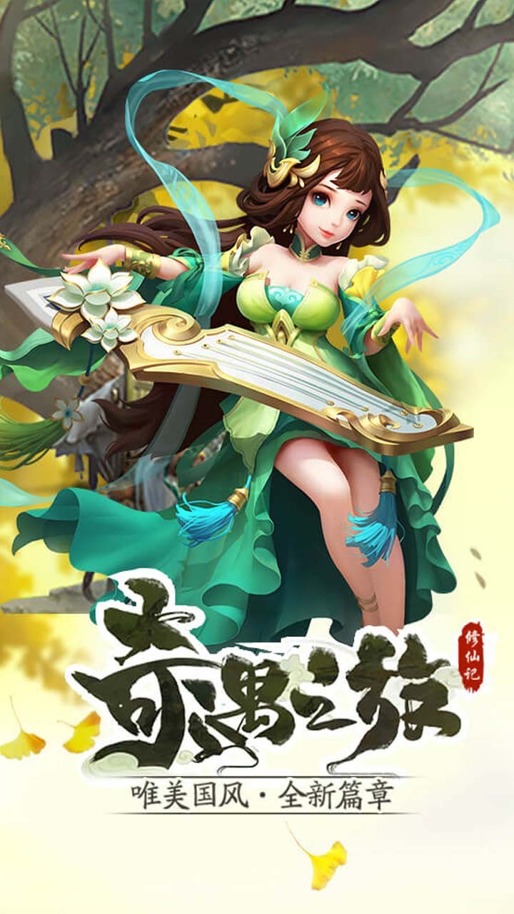 修仙記 小米版