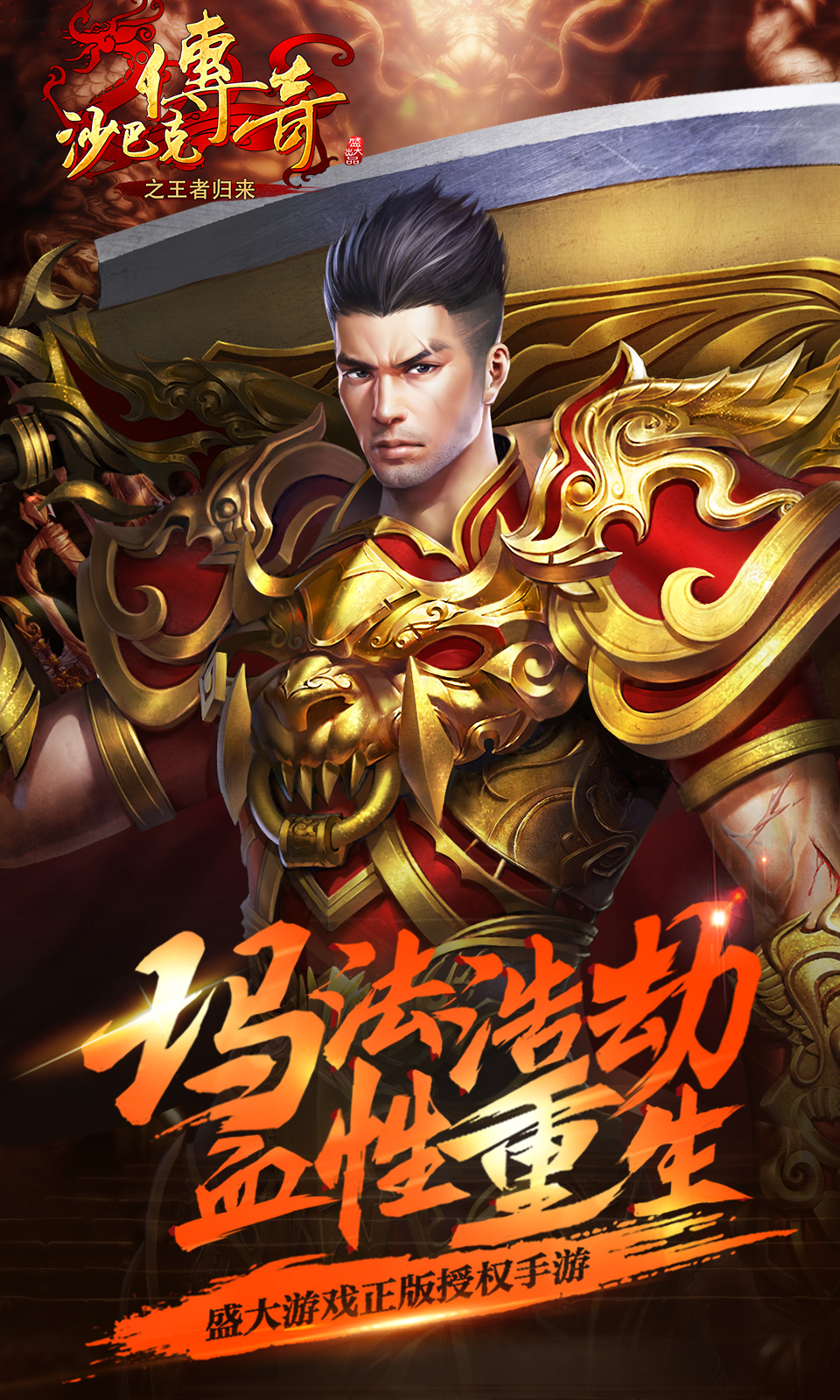 沙巴克傳奇之王者歸來(lái) 滿V版