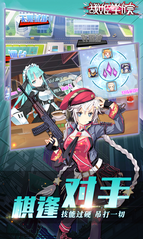 戰(zhàn)姬學(xué)院滿V版 狂玩版