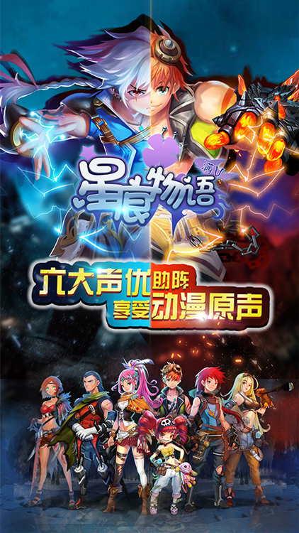 星痕物語 BT版