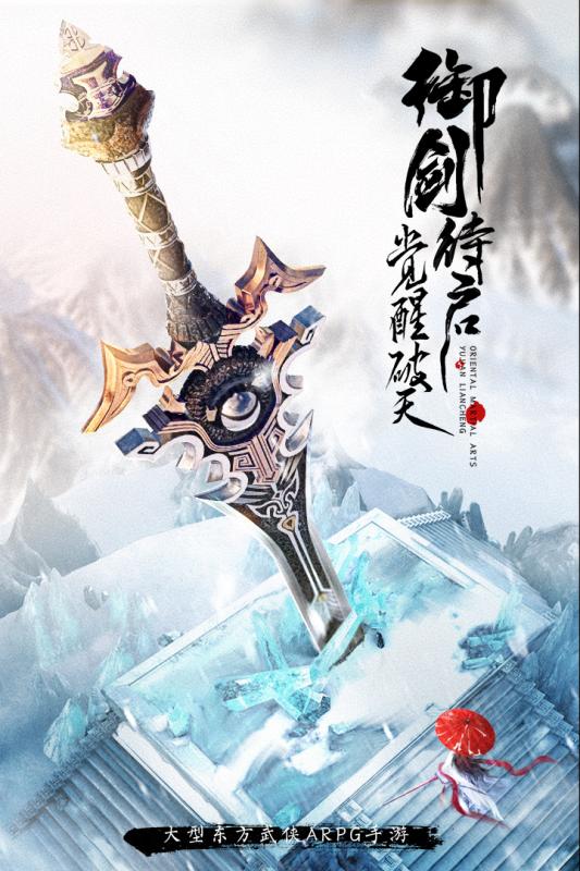 御劍連城手游 官方正版