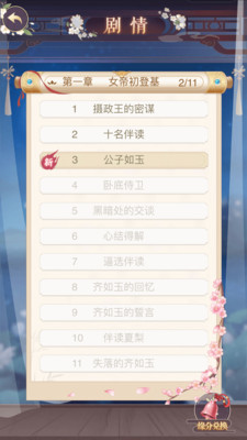 全民養(yǎng)成之女皇陛下 小米版