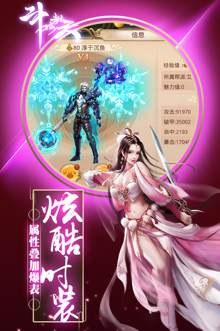 斗破封天 九游版