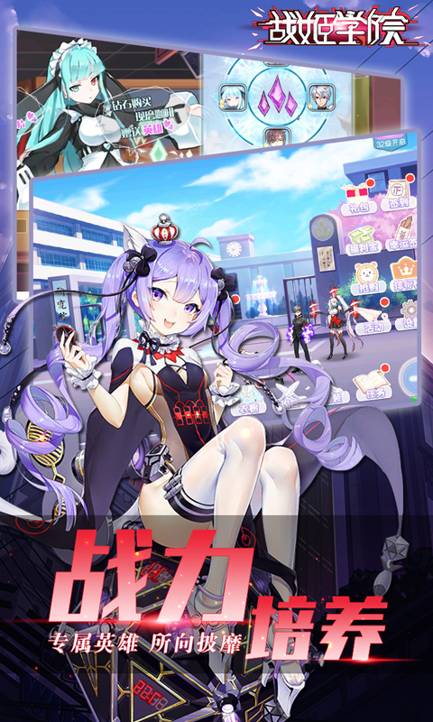戰(zhàn)姬學(xué)院滿V版 狂玩版