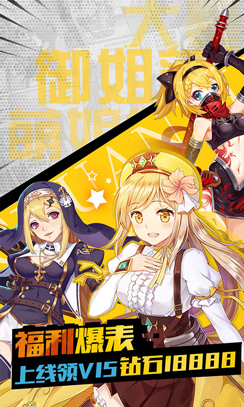 神姬學(xué)園星耀版 狂玩版