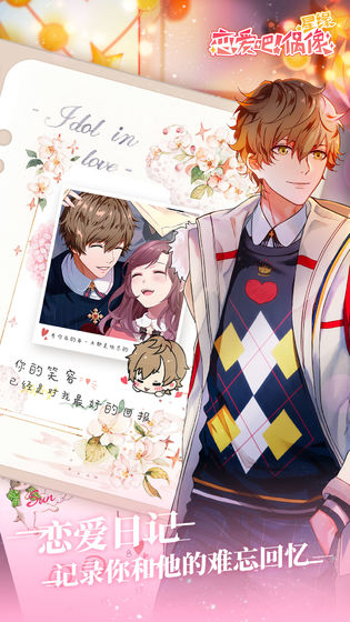 星緣：戀愛吧偶像 官方版