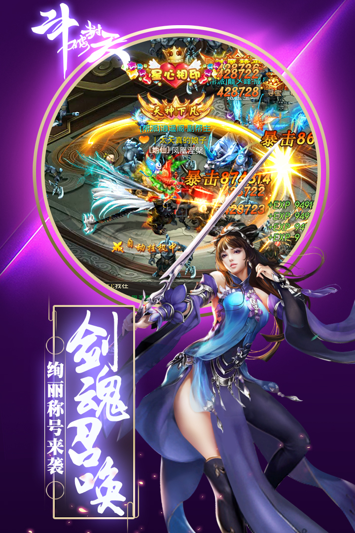 斗破封天 九游版