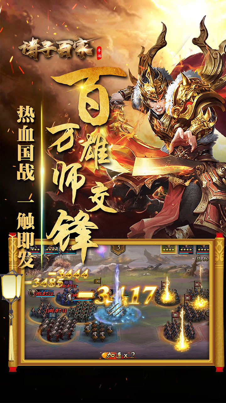 諸子百家 果盤版