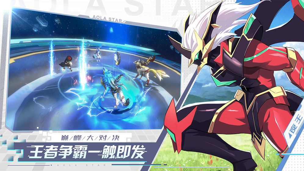 奧拉星 最新版