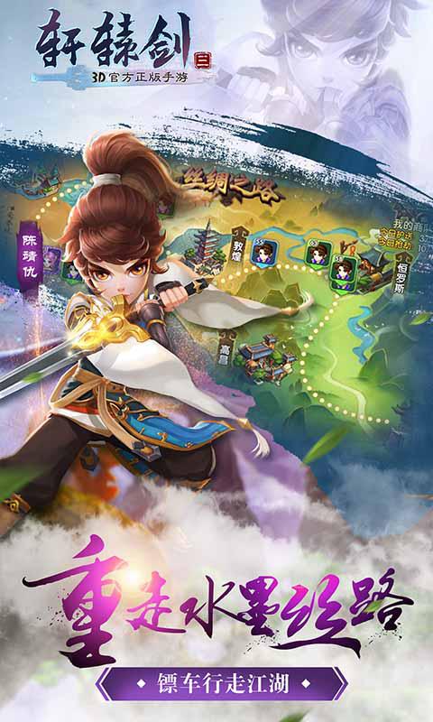 軒轅劍3手游版 網易版
