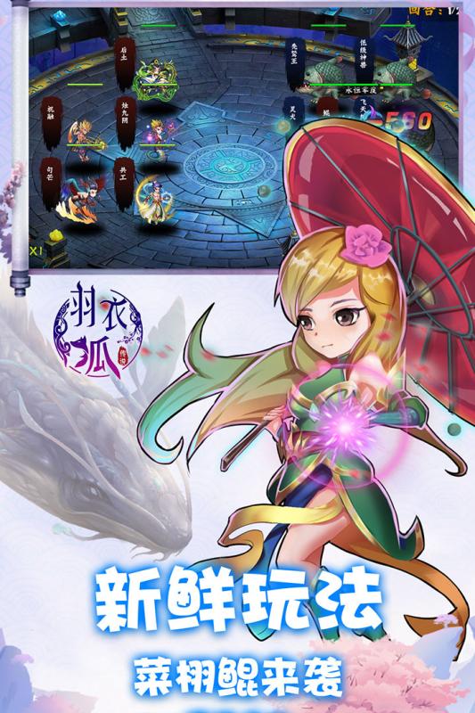 羽衣狐傳說 BT版