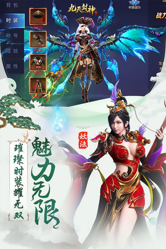 九天封神 騰訊版