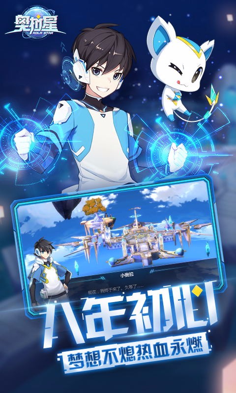 奧拉星 百度版
