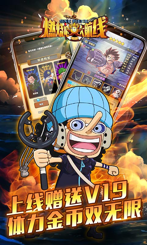 燃燒吧大航線