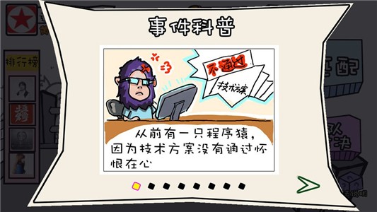 螃蟹大戰程序員