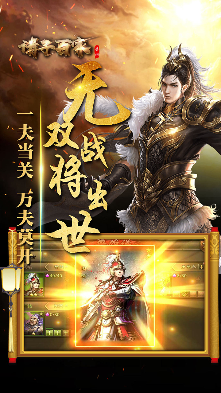 諸子百家 果盤版