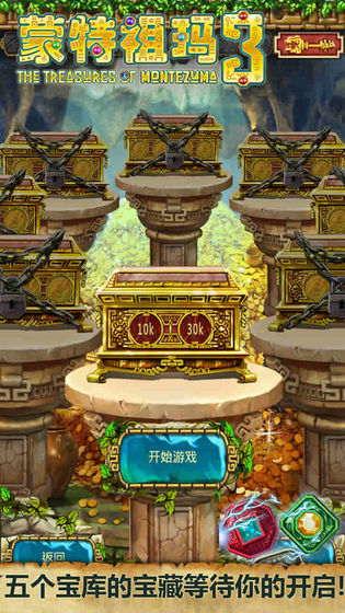 蒙特祖瑪3 安卓漢化版