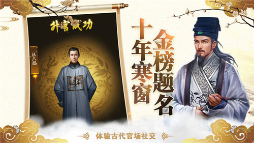 官途無雙 BT版