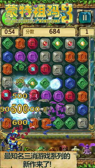 蒙特祖瑪3 完整版