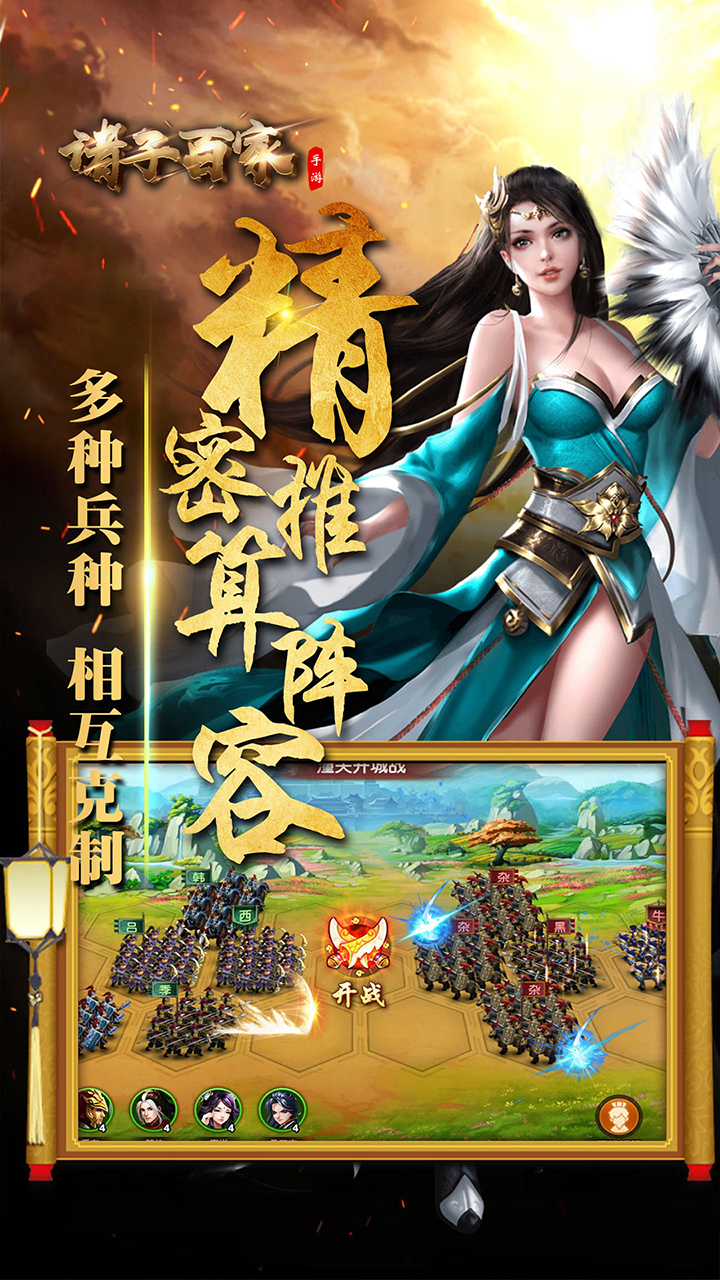 諸子百家 果盤版