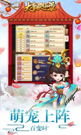 大唐妖仙錄 BT版