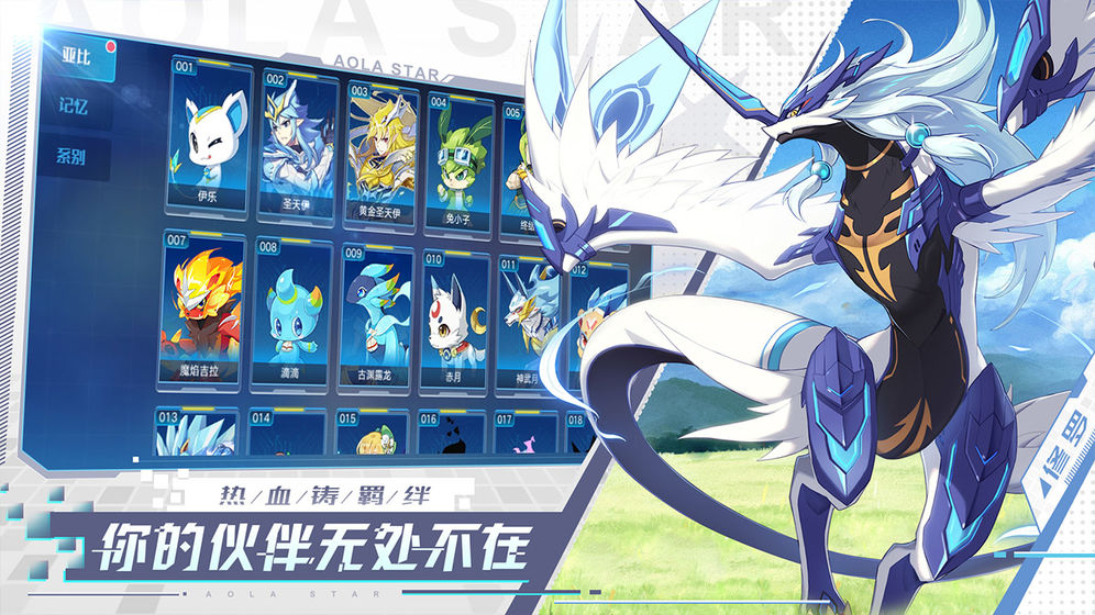 奧拉星 最新版