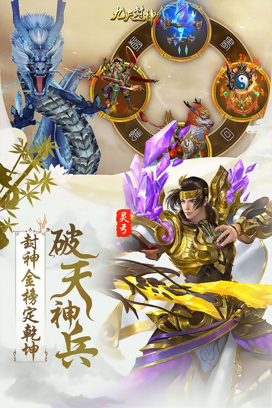 九天封神送充版