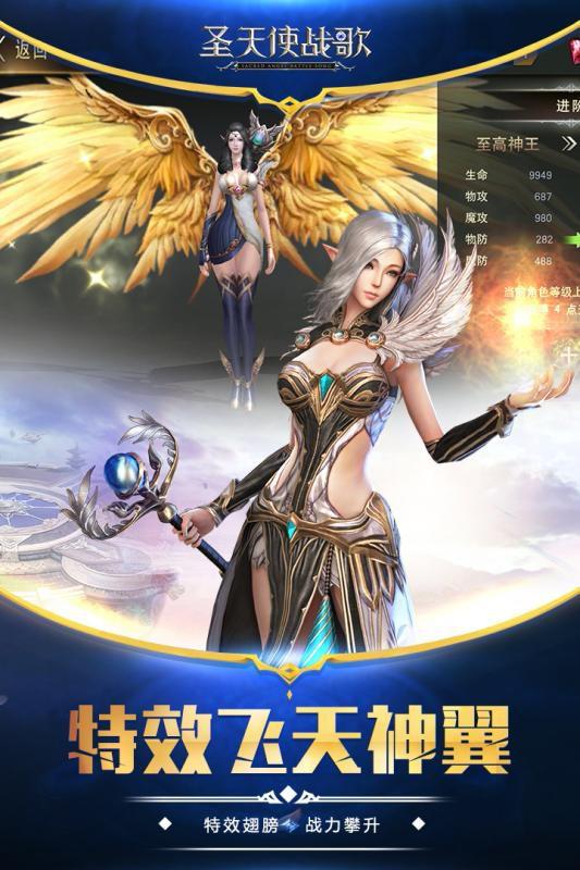 圣天使戰歌 官方版