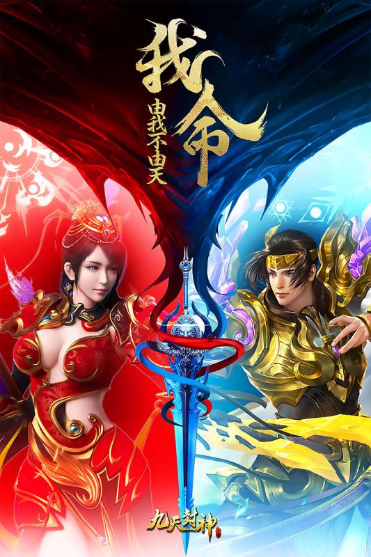 九天封神 騰訊版