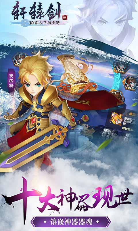 軒轅劍3手游版 網易版