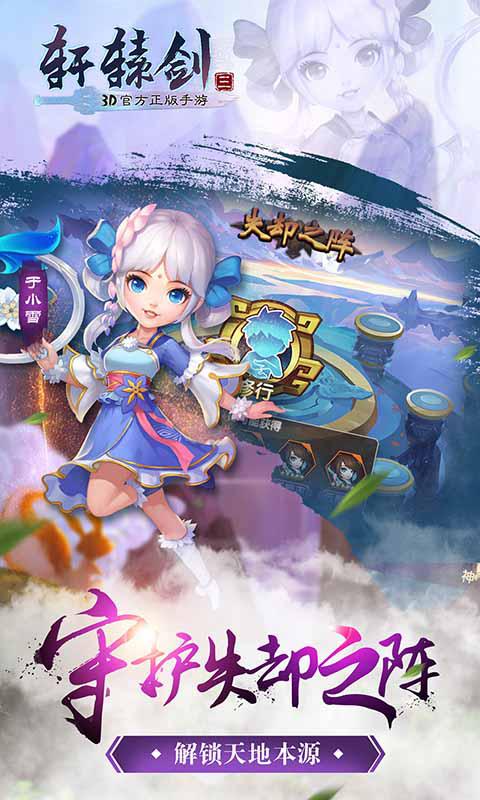 軒轅劍3手游版 網易版