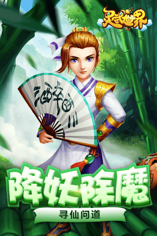 靈武世界 官方版