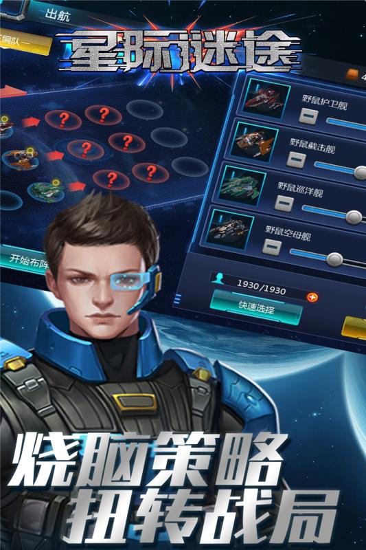 星際謎途 官方版